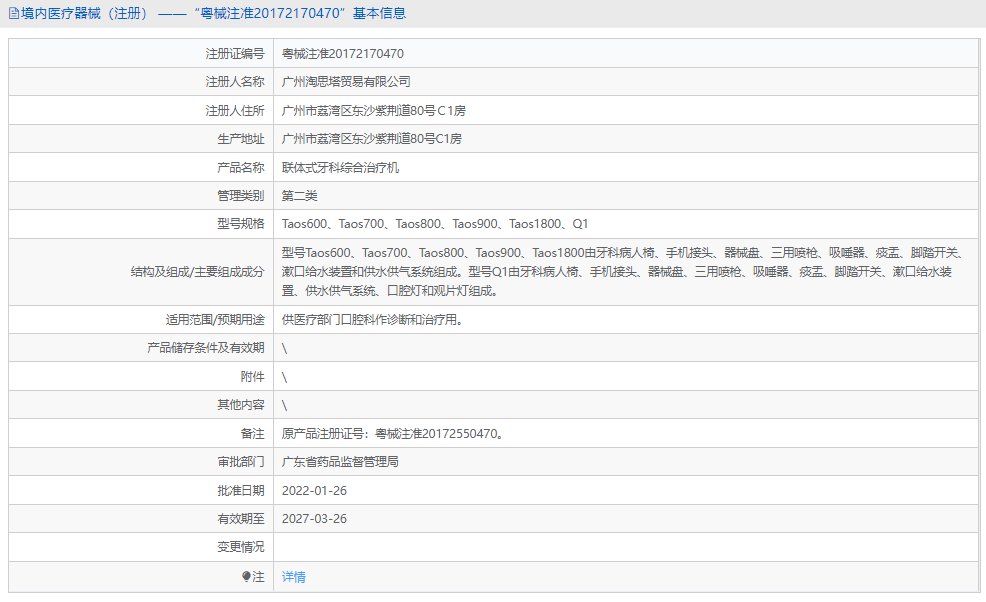 牙科綜合治療機(jī)Taos7001.png