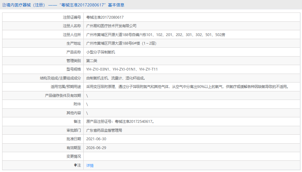 小型分子篩制氧機(jī)YH-ZYJ-01N11.png