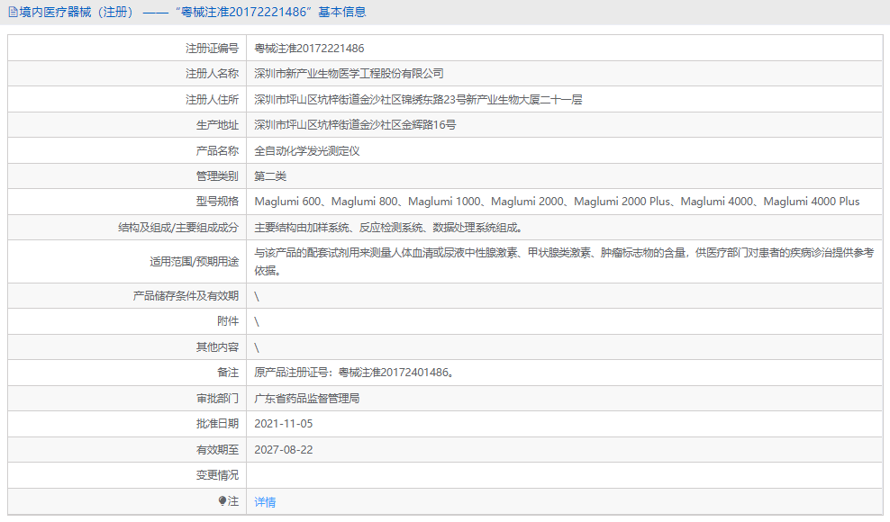 Maglumi 4000 Plus全自動化學(xué)發(fā)光測定儀1.png