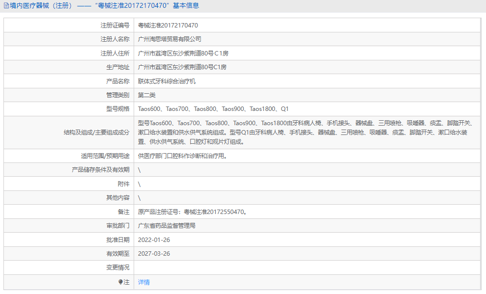 Q1牙科綜合治療機(jī)1.png