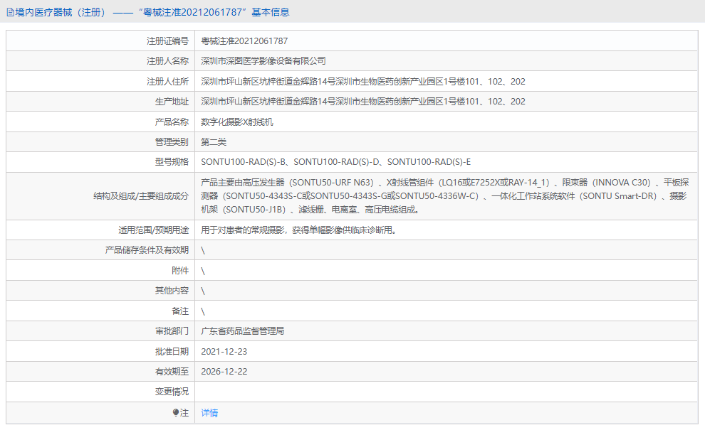 SONTU100-RAD(S)-E數(shù)字化攝影X射線機1.png