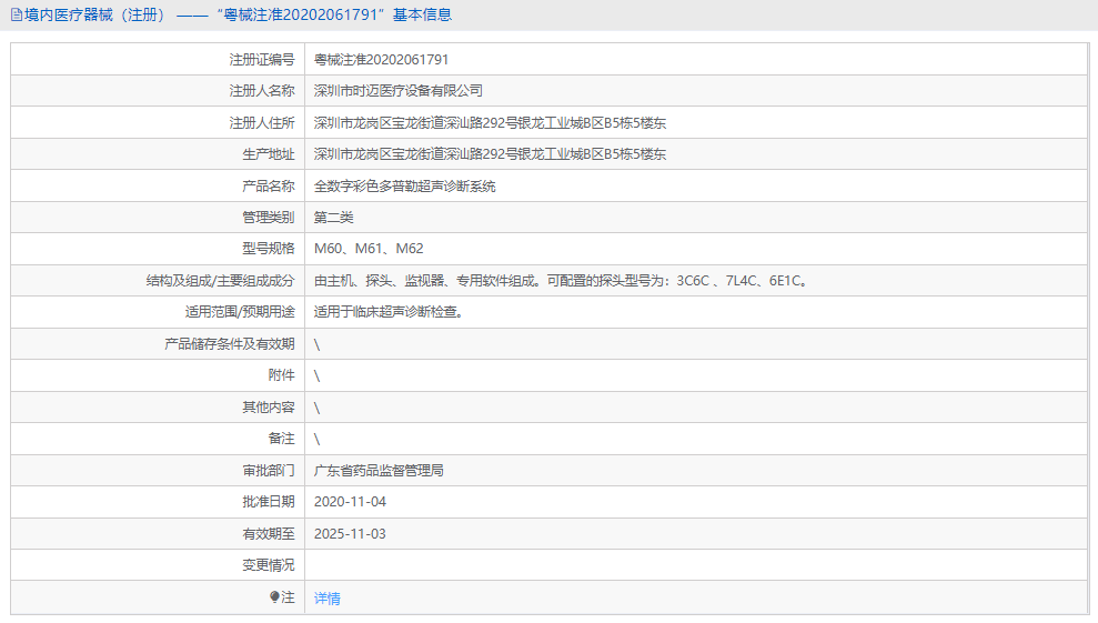 M60彩色多普勒超聲診斷系統(tǒng)1.png