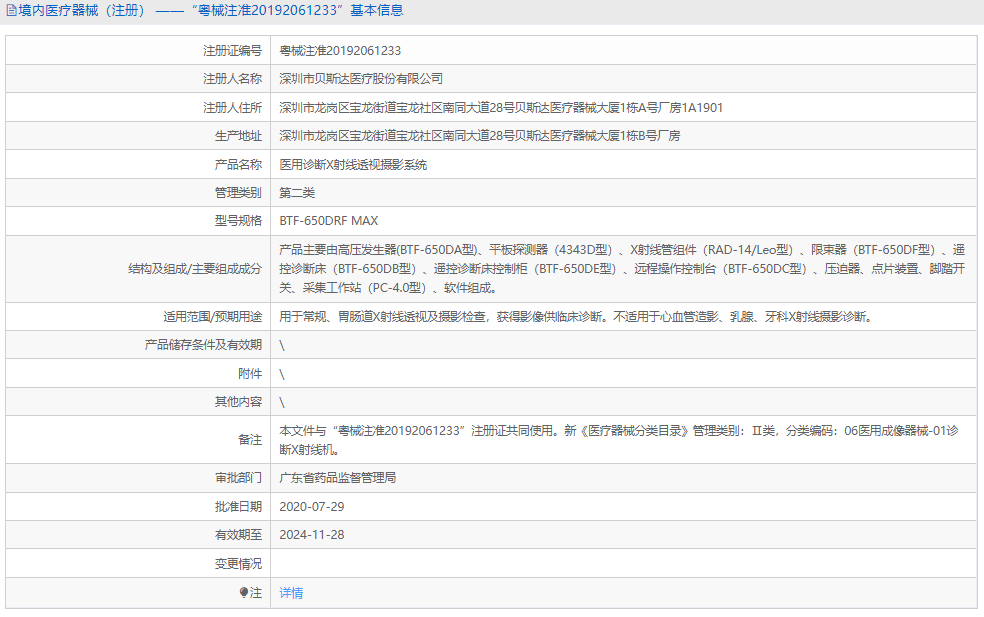 BTF-650DRF MAX醫(yī)用診斷X射線透視攝影系統(tǒng)1.png