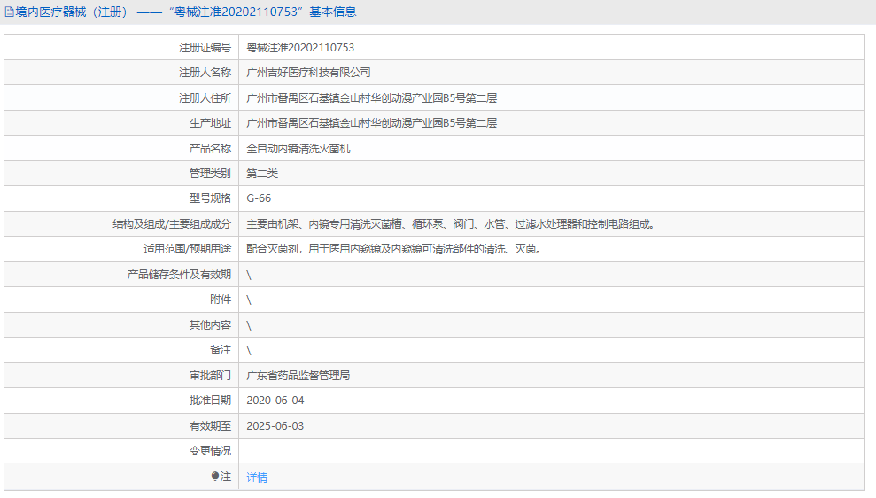 G-66全自動內(nèi)鏡清洗滅菌機1.png