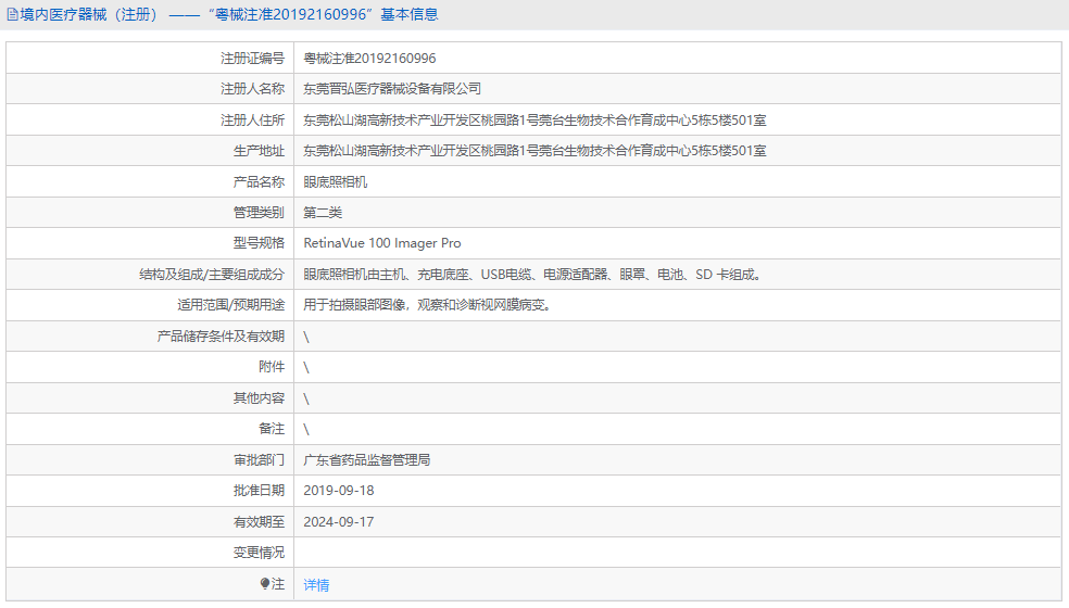 RetinaVue 100 Imager Pro眼底照相機(jī)1.png