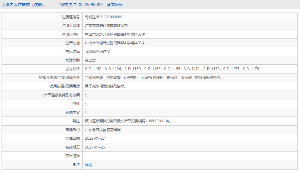 S-D-1153強脈沖光治療儀1.png