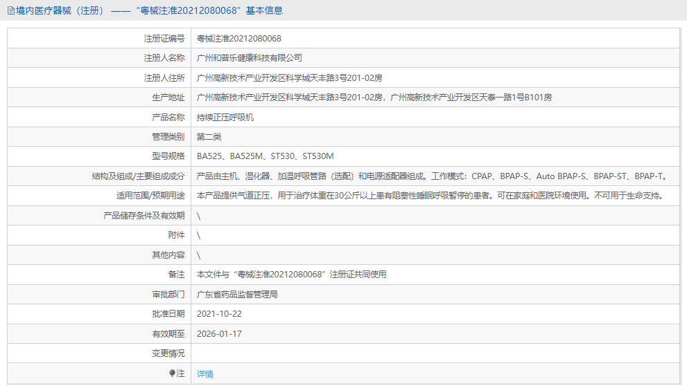 ST530M持續(xù)正壓呼吸機(jī)1.png