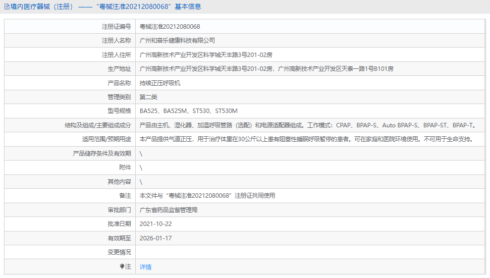 持續(xù)正壓呼吸機(jī)BA525M1.png