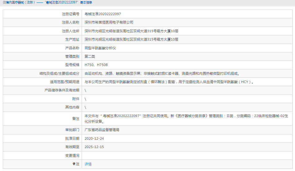 H750B同型半胱氨酸分析儀1.png