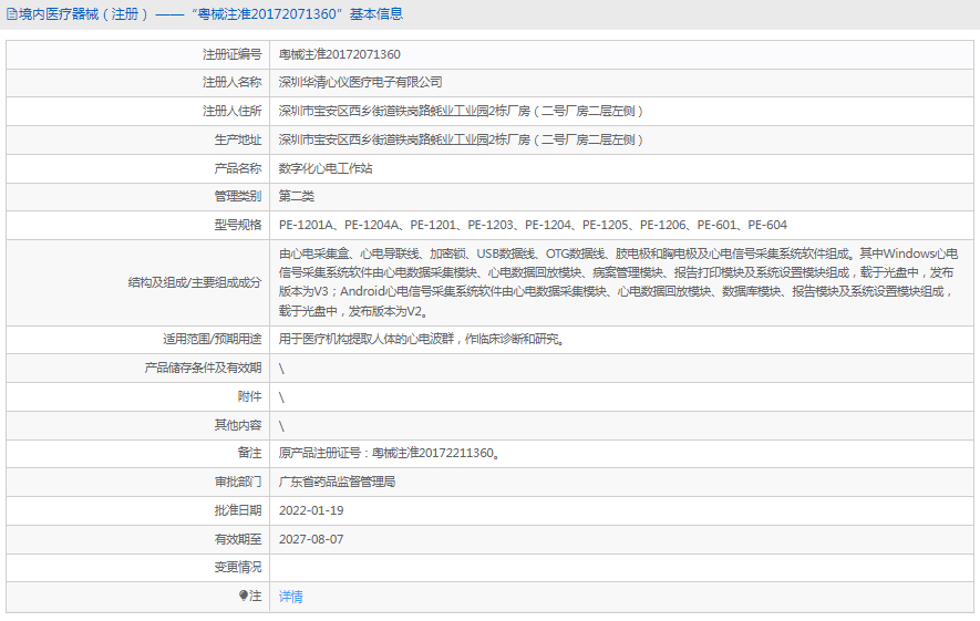 數(shù)字化心電工作站PE-12061.png