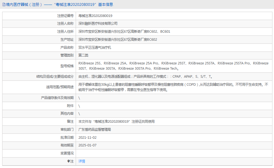 RXiBreeze 25S雙水平正壓通氣治療機(jī)1.png