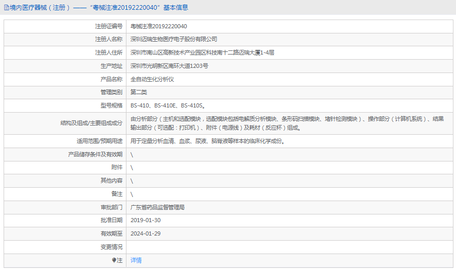 BS-410S全自動生化分析儀1.png