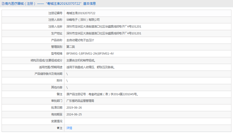 全自動(dòng)臂式電子血壓計(jì)BP3MS1-4V.png