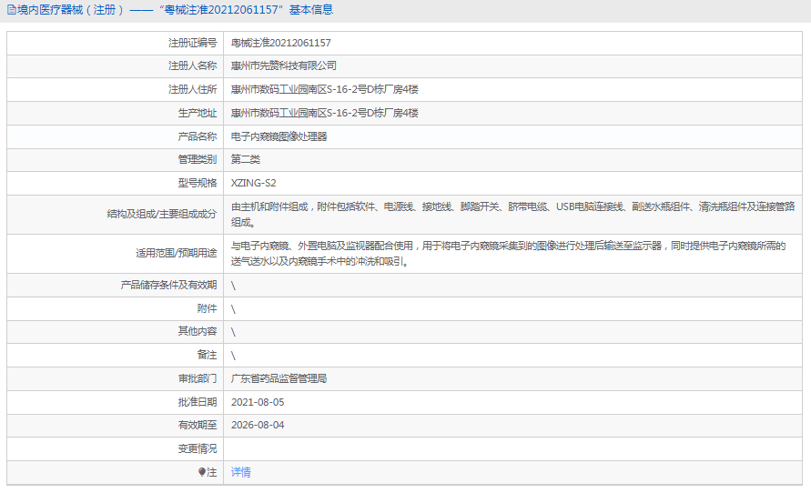 XZING-S2電子內窺鏡圖像處理器1.png