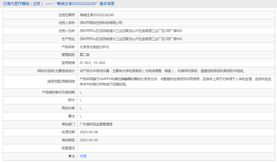 FC-810化學發(fā)光免疫分析儀1.png