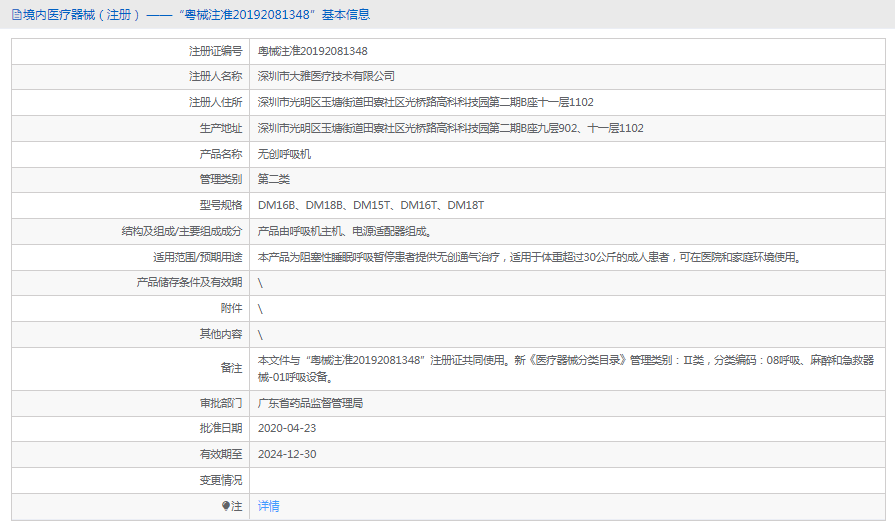 無(wú)創(chuàng)呼吸機(jī)DM16T1.png