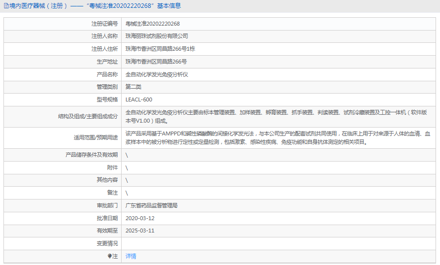 LEACL-600全自動化學(xué)發(fā)光免疫分析儀1.png