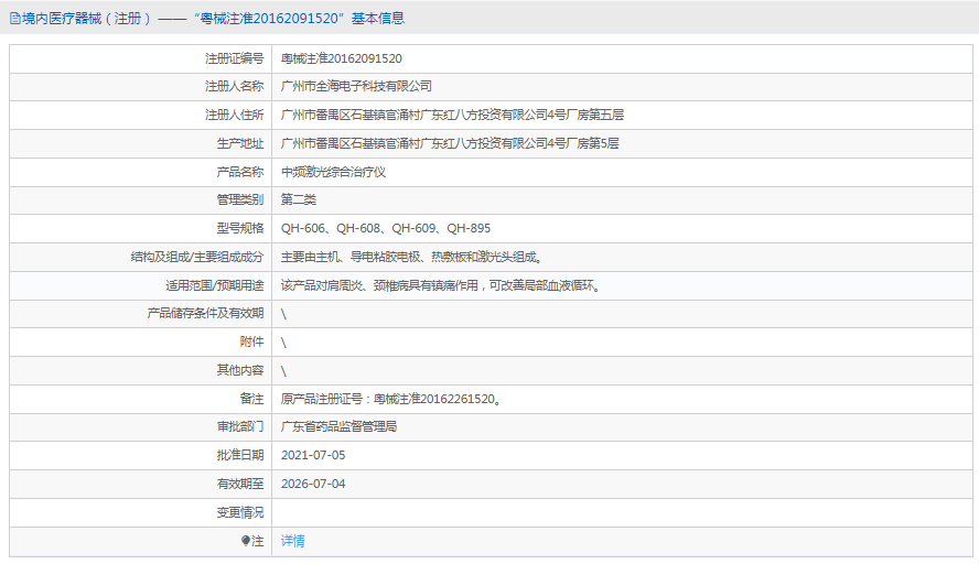 QH-609中頻激光綜合治療儀1.png