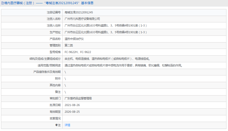 FC-9622H中頻治療儀1.png