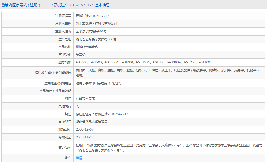 FGT500機(jī)械綜合手術(shù)臺1.png