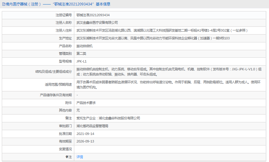 JPK-L1振動(dòng)排痰機(jī)1.png