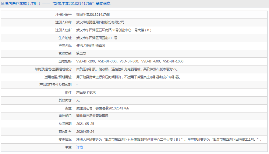 VSD-BT-500便攜式電動引流套裝1.png