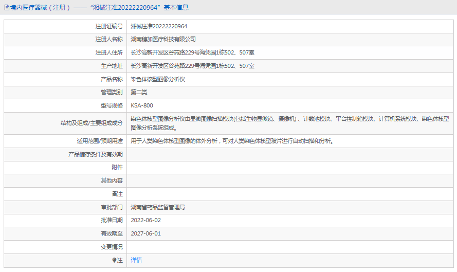 KSA-800圖像分析儀1.png