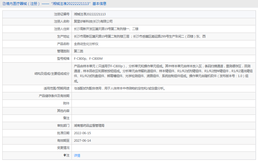 F-C800M全自動(dòng)生化分析儀1.png