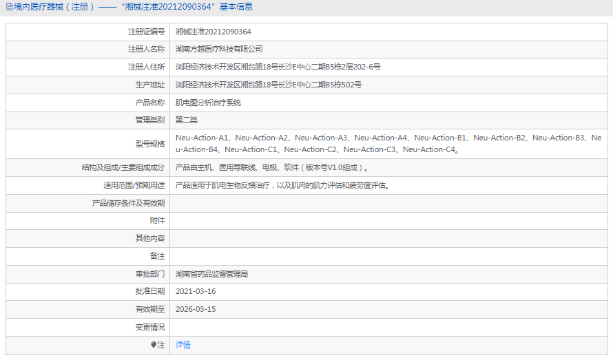 Neu-Action-C1肌電圖分析治療系統(tǒng)1.png