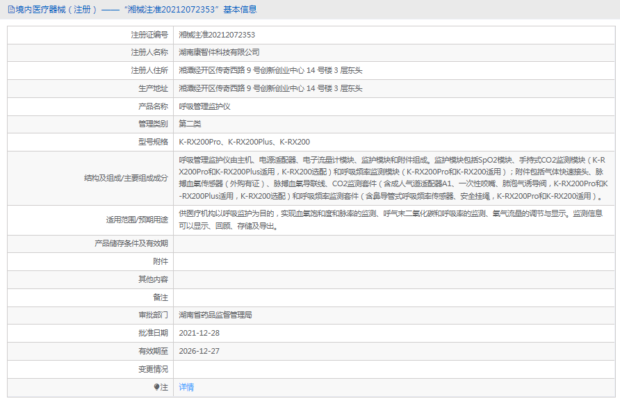 K-RX200呼吸管理監(jiān)護(hù)儀1.png