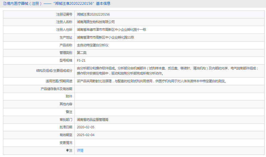 FS-21全自動(dòng)特定蛋白分析儀1.png