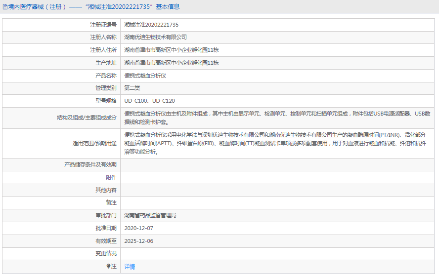 UD-C100便攜式凝血分析儀1.png