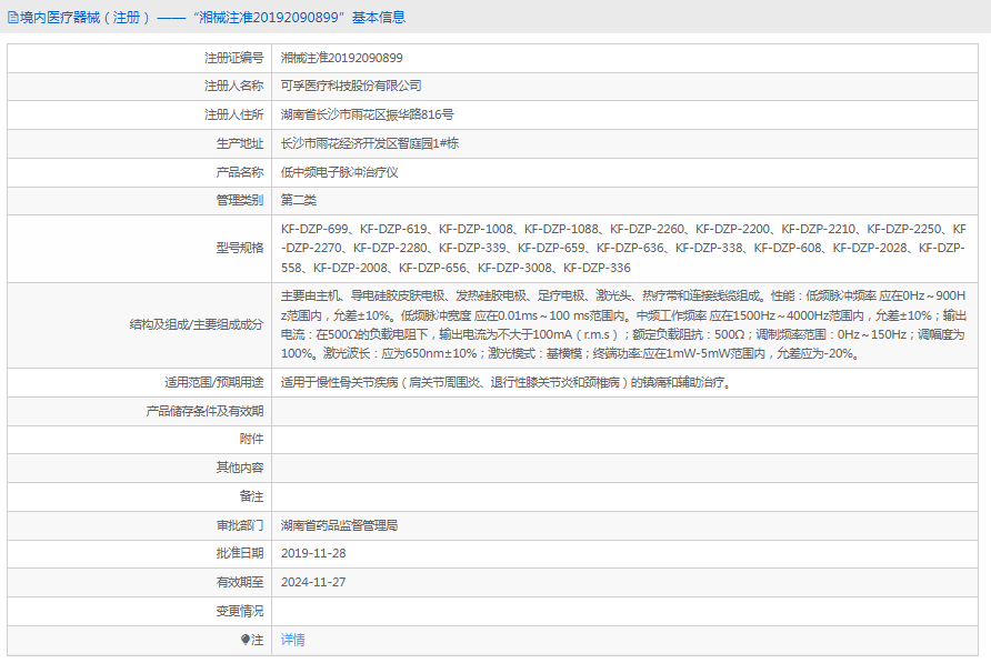 KF-DZP-2280電子脈沖治療儀1.png