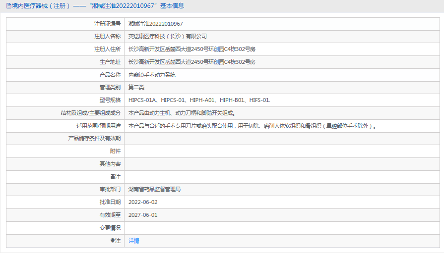 HIPCS-01內(nèi)窺鏡手術(shù)動(dòng)力系統(tǒng)1.png