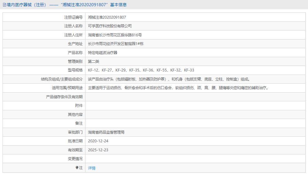 特定電磁波治療器KF-331.png