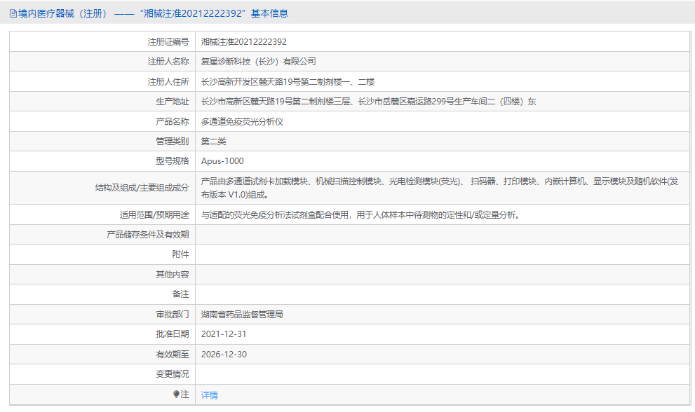 Apus-1000多通道免疫熒光分析儀1.png