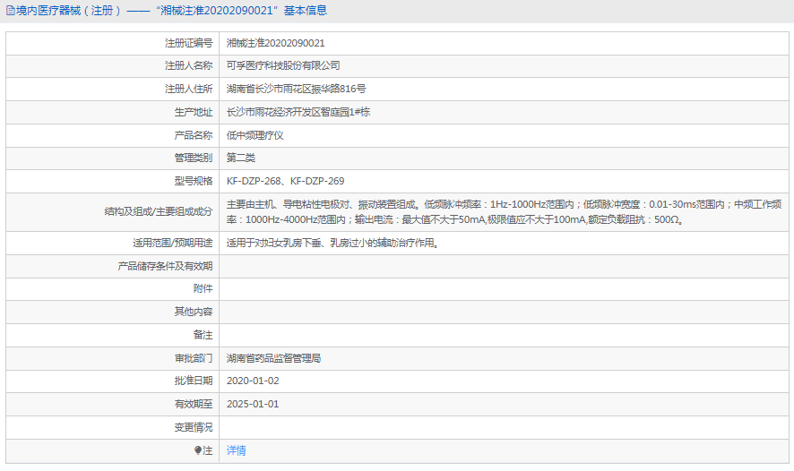 湘械注準(zhǔn)20202090021.png