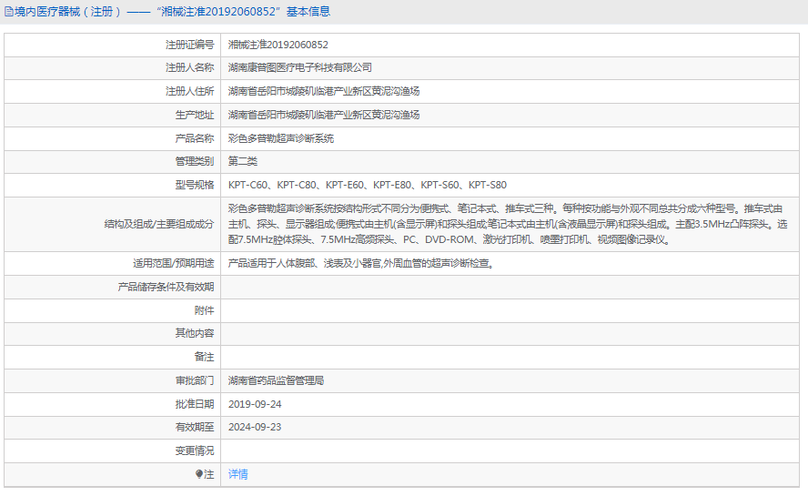 彩色多普勒超聲診斷系統(tǒng)KPT-C601.png