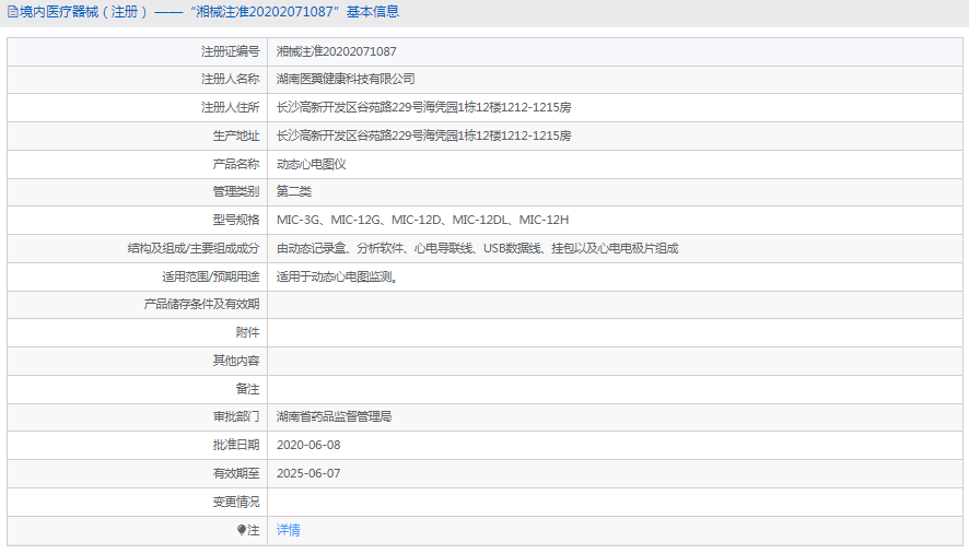 動態(tài)心電圖儀MIC-12DL1.png