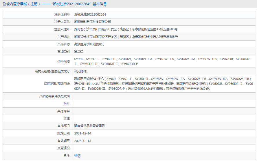 SY960DR-Ⅲ高頻醫(yī)用診斷X射線機(jī)1.png