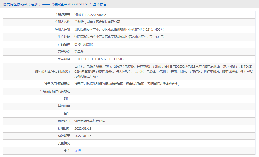 經(jīng)顱電刺激儀E-TDCS011.png