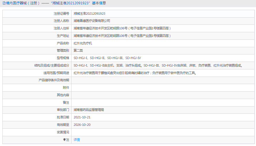 SD-HGJ-II紅外光灸療機(jī)1.png