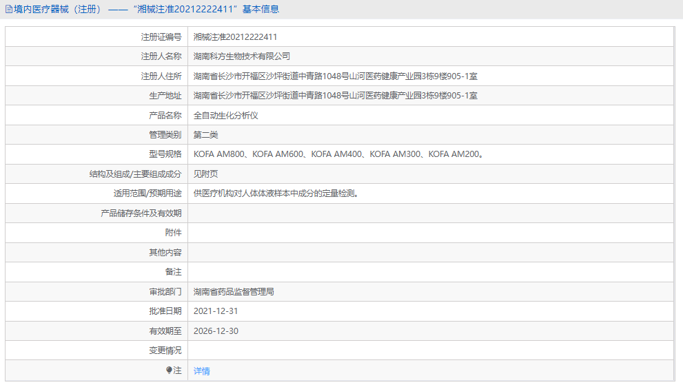 KOFA AM800全自動(dòng)生化分析儀1.png