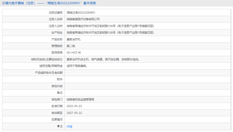 SD-HYZ-IB熏蒸治療機(jī)1.png