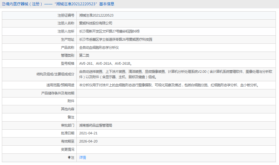 AVE-261B全自動(dòng)血細(xì)胞形態(tài)學(xué)分析儀1.png