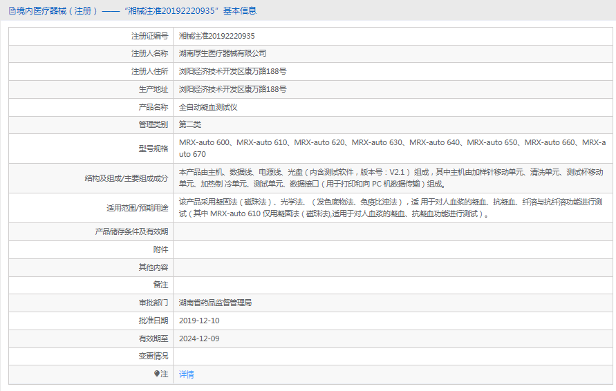 MRX-auto 610全自動(dòng)凝血測(cè)試儀1.png