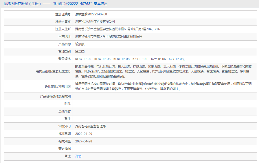 KLBY-IP-06輸液泵1.png