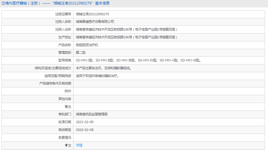 SD-HYJ-IV極超短波治療機(jī)1.png