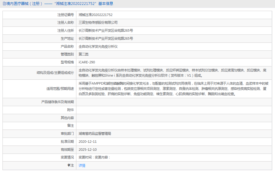 iCARE-290全自動(dòng)化學(xué)發(fā)光免疫分析儀1.png