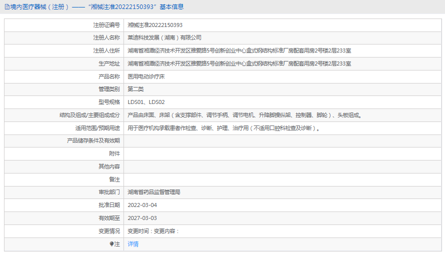 醫(yī)用電動(dòng)診療床LDS021.png